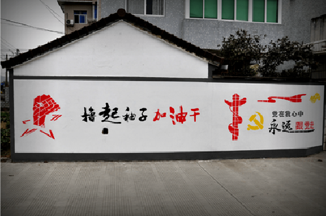 威宁乡村振兴墙体彩绘