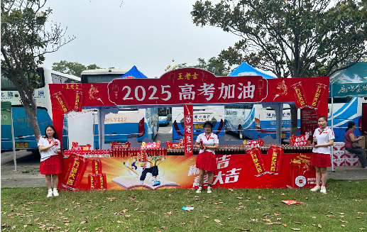 威宁王老吉高考活动搭建