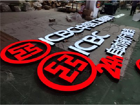 威宁教你如何保养亚克力发光字