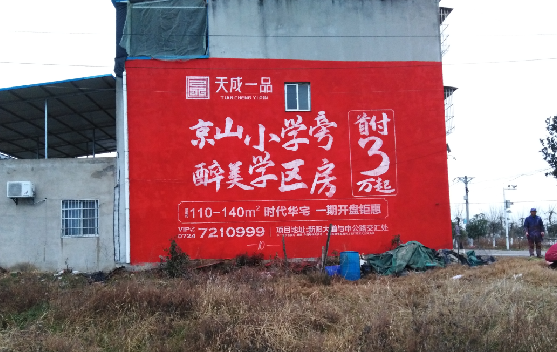 威宁墙体彩绘宣传效果如何？