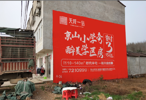 威宁户外墙体广告的独特宣传魅力