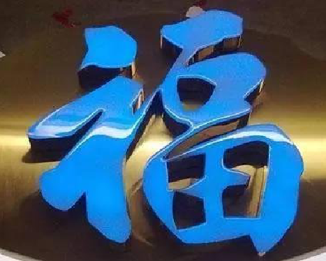 威宁树脂字发黄或坏了，自己怎么修？