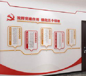 威宁党建文化墙设计方法有哪些？